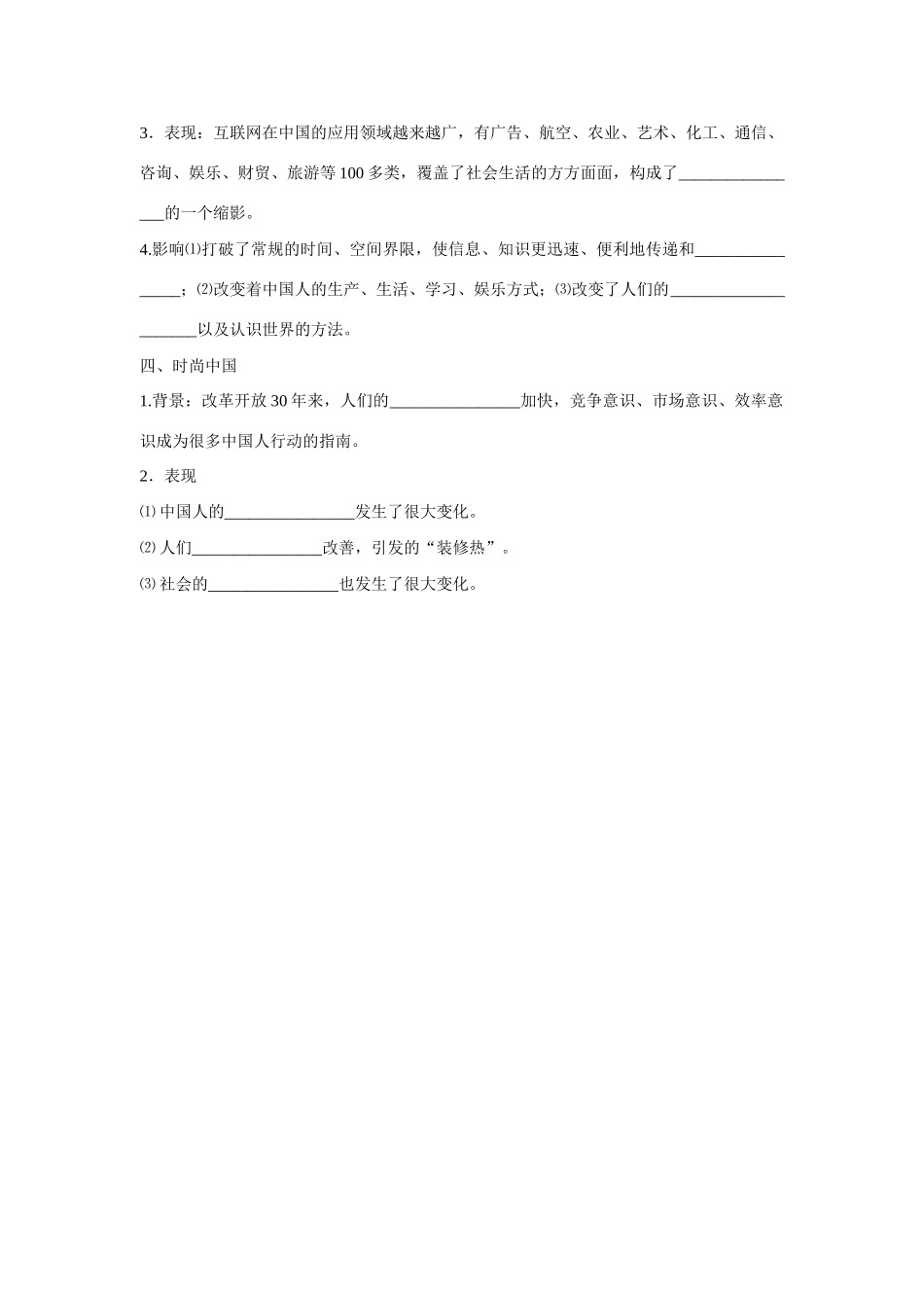高中历史 第四单元 中国社会主义建设发展道路的探索第21节《经济腾飞与生活巨变》导学案2 岳麓版必修2_第2页
