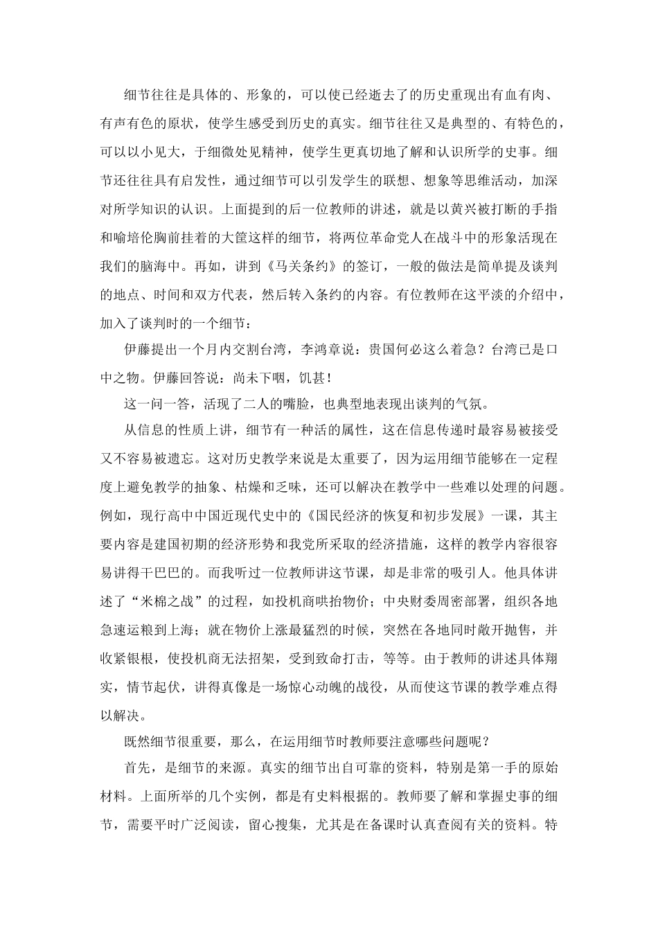 高中历史教学论文 中学历史课堂教学的艺术——听课随笔之（二）细节的重要_第2页