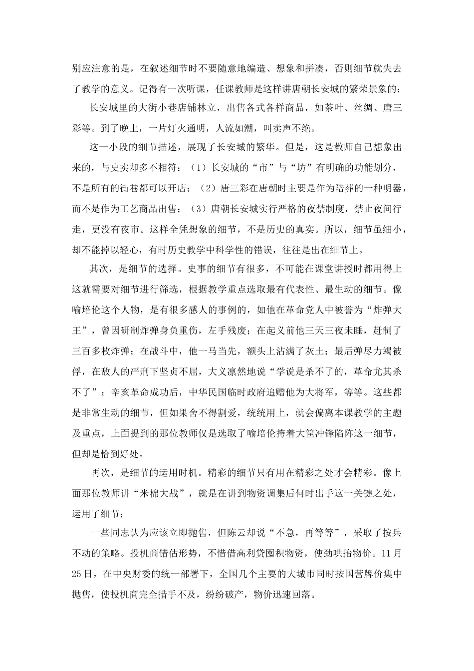 高中历史教学论文 中学历史课堂教学的艺术——听课随笔之（二）细节的重要_第3页