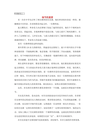 高中历史教学论文 中学历史课堂教学的艺术——听课随笔之（二）细节的重要