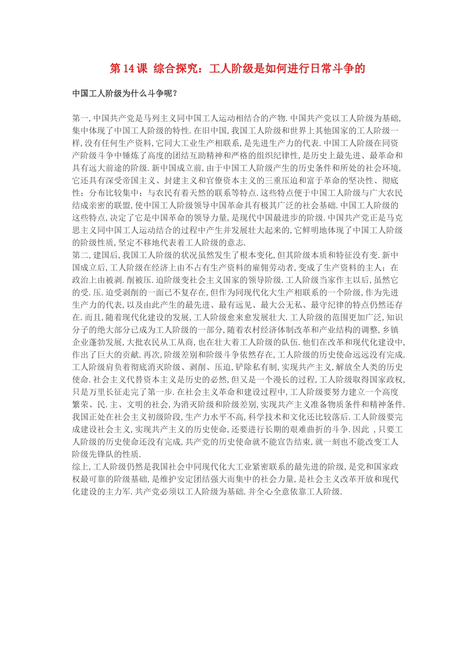 高中历史 第四单元“从来就没有救世主”第14课 综合探究：工人阶级是如何进行日常斗争的？---美国工会个案研究素材 岳麓版选修2-岳麓版高二选修2历史素材_第1页