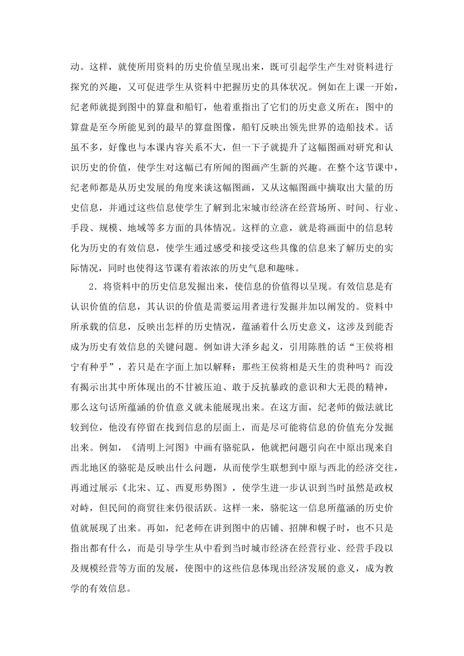 高中历史教学论文 中学历史课堂教学的艺术——听课随笔之（二十六）有效的信息_第3页