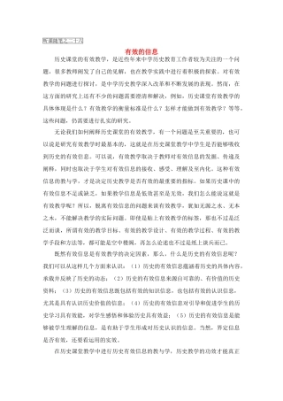 高中历史教学论文 中学历史课堂教学的艺术——听课随笔之（二十六）有效的信息