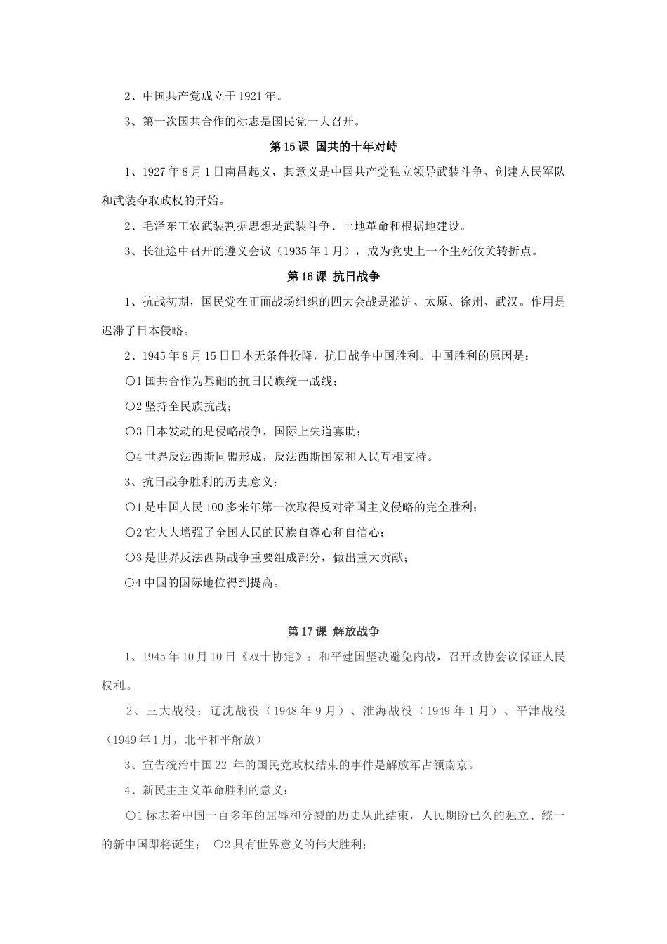 高中历史 第四单元《近代中国反侵略、求民主的潮流》知识点总结 新人教版必修1-新人教版高一必修1历史素材_第3页