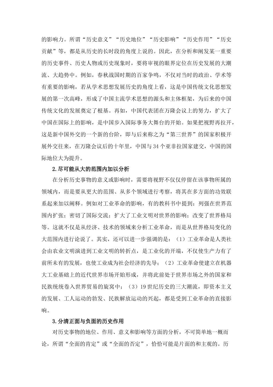 高中历史教学论文 中学历史课堂教学的艺术——听课随笔之（二十四）意义的阐发_第3页