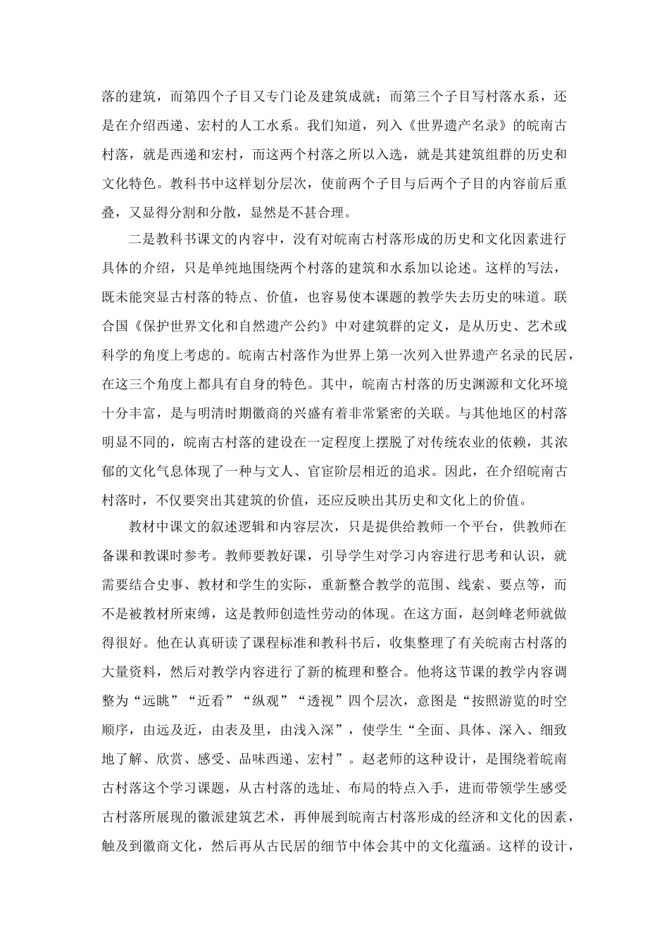 高中历史教学论文 中学历史课堂教学的艺术——听课随笔之（二十五）教材的整合_第2页