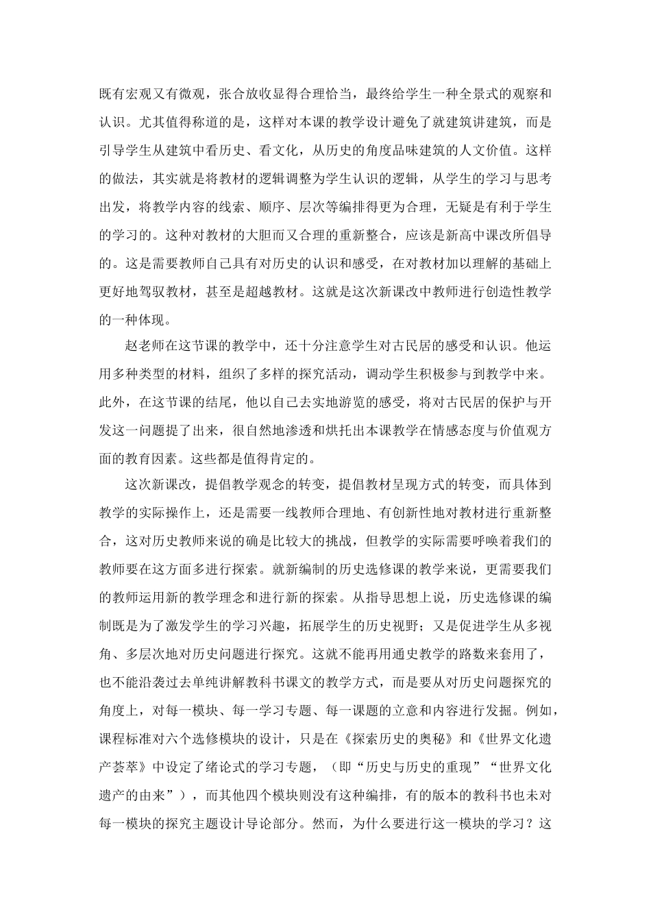 高中历史教学论文 中学历史课堂教学的艺术——听课随笔之（二十五）教材的整合_第3页