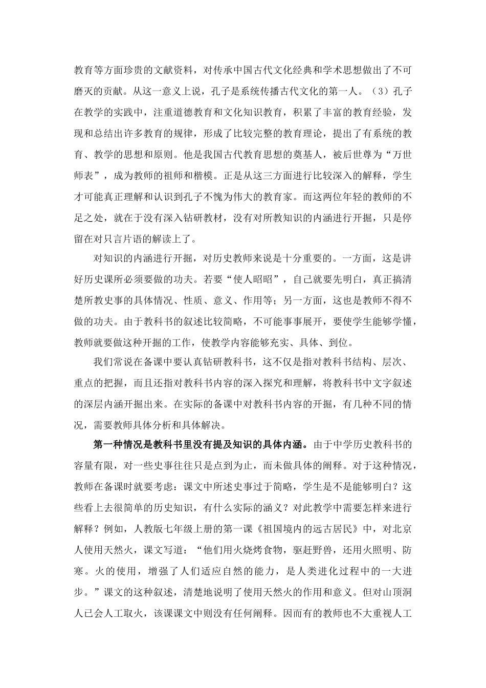 高中历史教学论文 中学历史课堂教学的艺术——听课随笔之（二十一）内涵的开掘_第2页