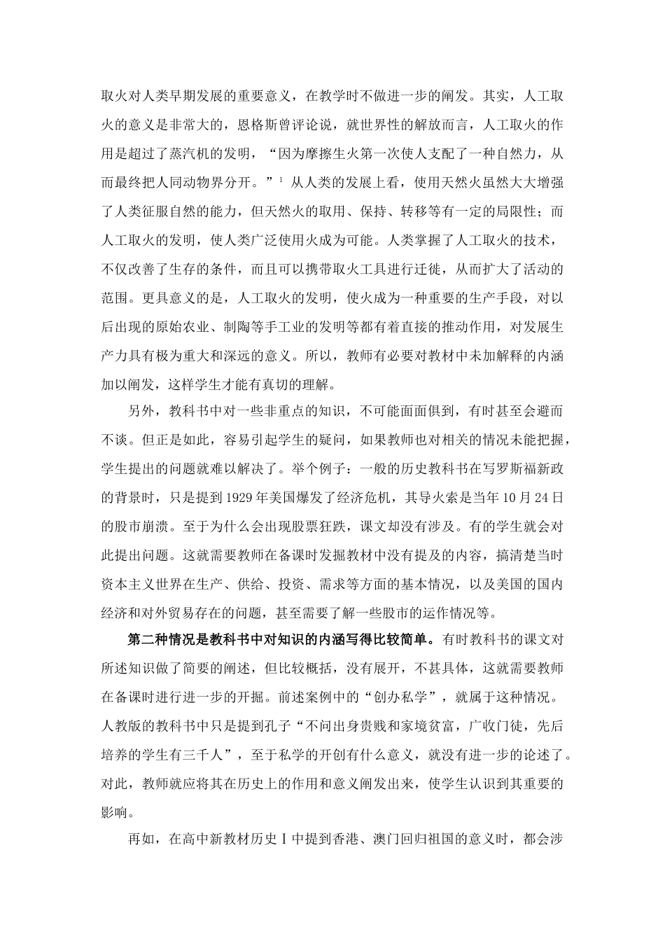 高中历史教学论文 中学历史课堂教学的艺术——听课随笔之（二十一）内涵的开掘_第3页