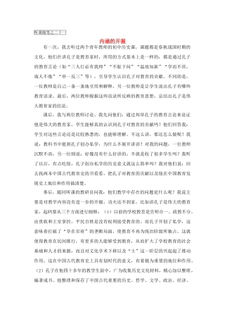 高中历史教学论文 中学历史课堂教学的艺术——听课随笔之（二十一）内涵的开掘