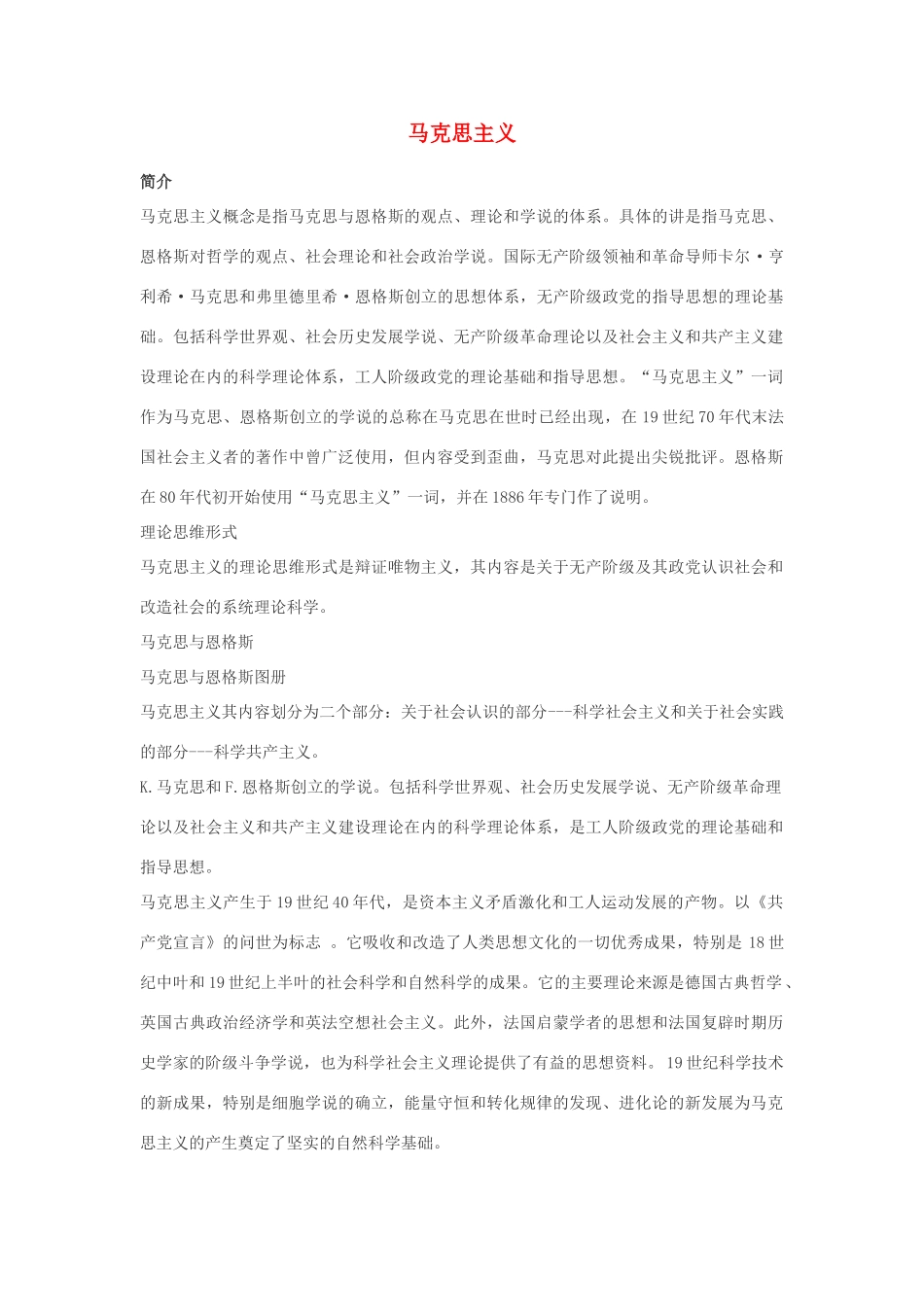 高中历史 第四单元无产阶级革命家 第13课 革命导师马克思和恩格斯素材 岳麓版选修4-岳麓版高二选修4历史素材_第1页