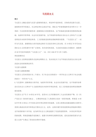 高中历史 第四单元无产阶级革命家 第13课 革命导师马克思和恩格斯素材 岳麓版选修4-岳麓版高二选修4历史素材