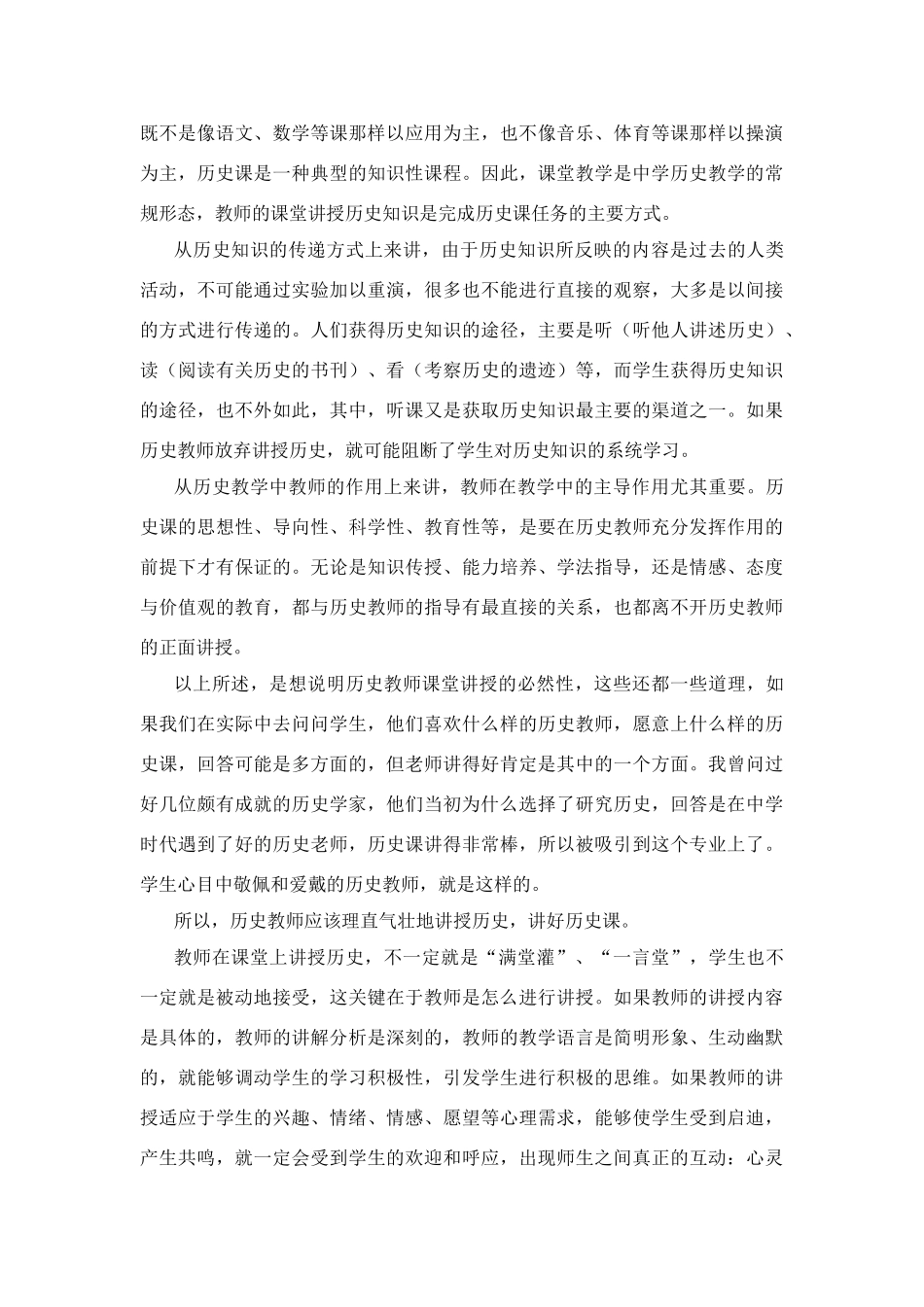 高中历史教学论文 中学历史课堂教学的艺术——听课随笔之（九）讲授的必要_第3页