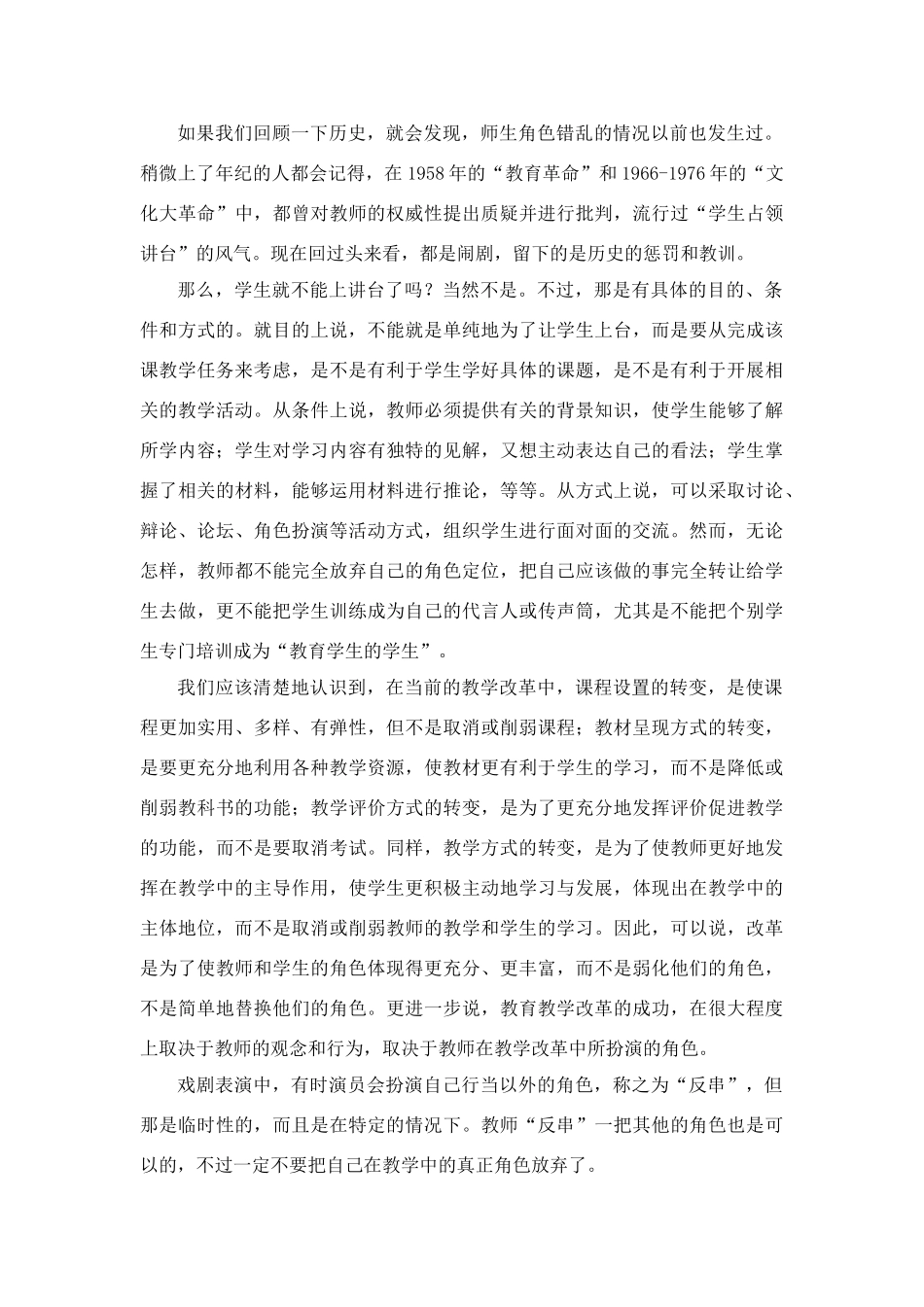 高中历史教学论文 中学历史课堂教学的艺术——听课随笔之（十）师生的角色_第3页