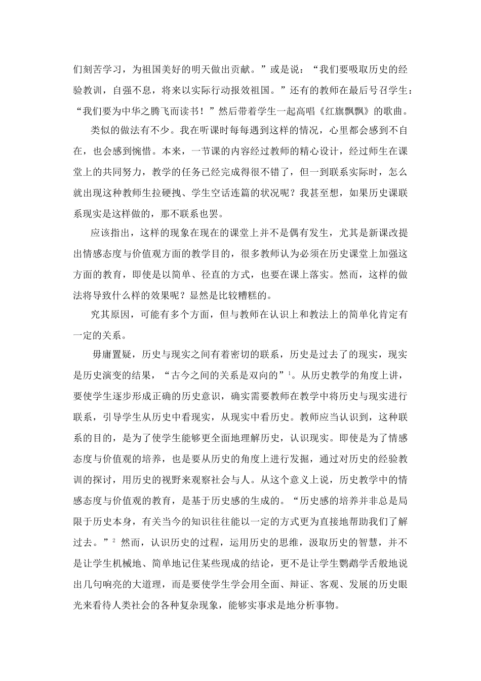 高中历史教学论文 中学历史课堂教学的艺术——听课随笔之（十八）现实的联系_第2页
