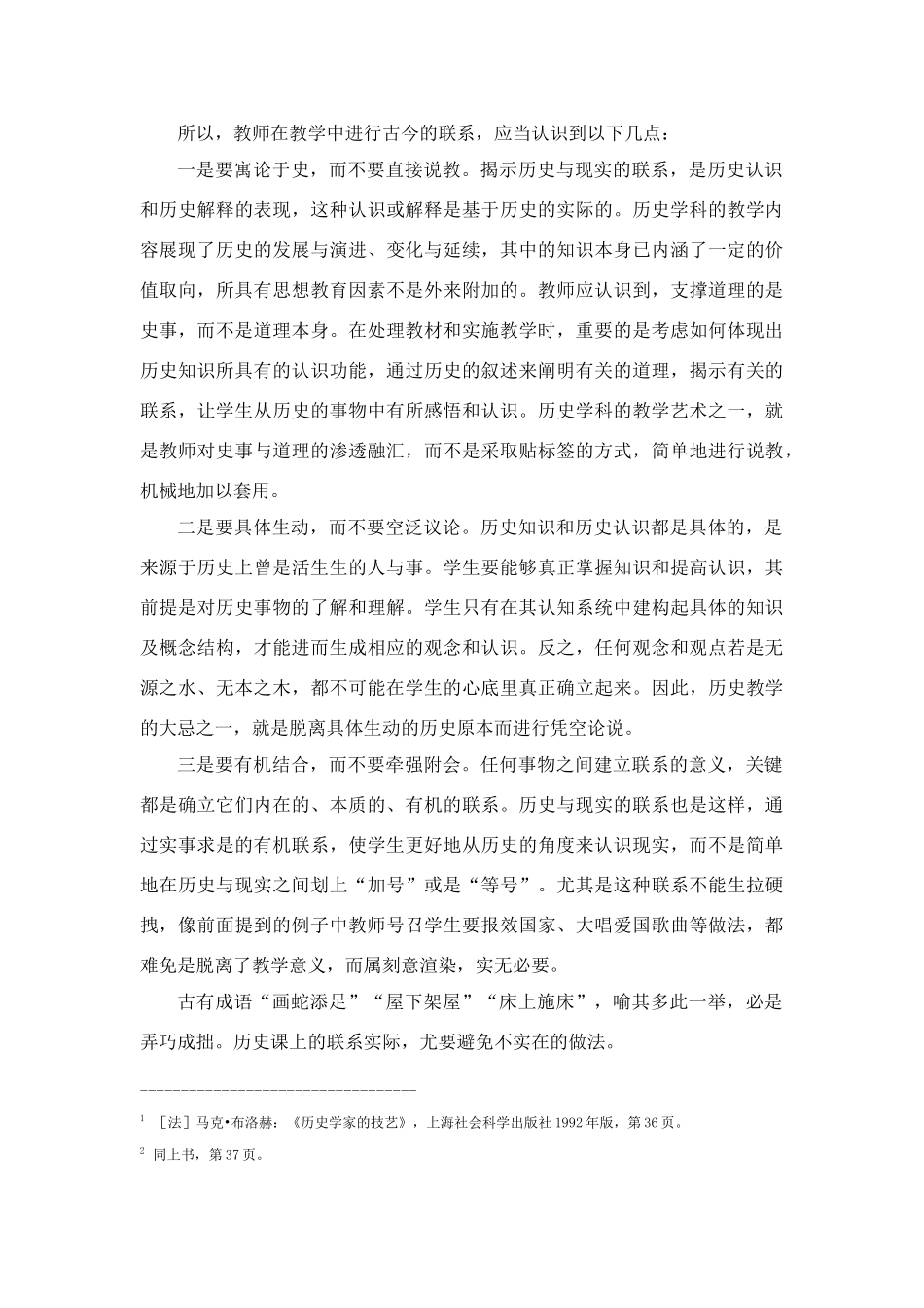 高中历史教学论文 中学历史课堂教学的艺术——听课随笔之（十八）现实的联系_第3页