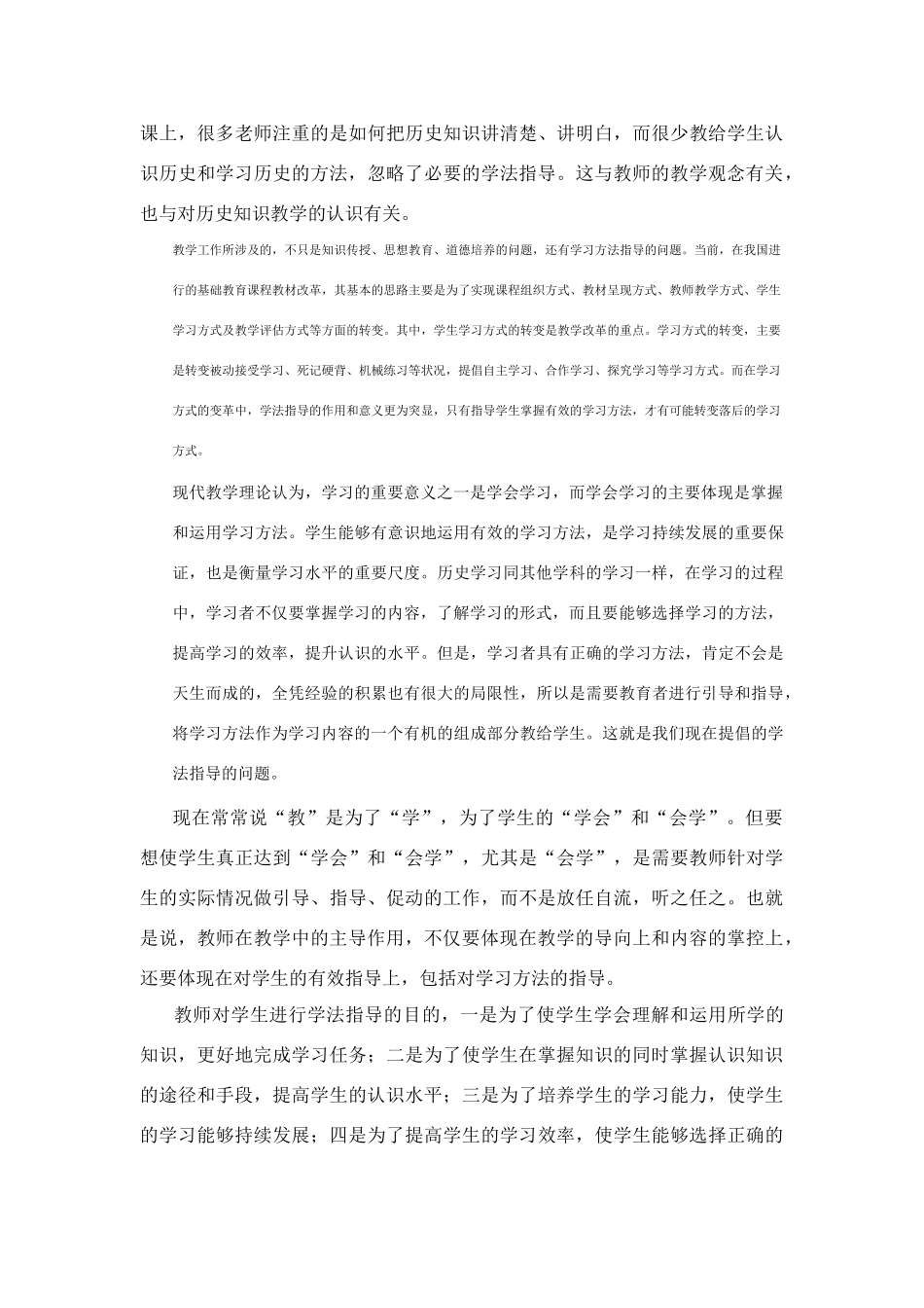 高中历史教学论文 中学历史课堂教学的艺术——听课随笔之（十二）学法的指导_第2页