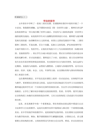 高中历史教学论文 中学历史课堂教学的艺术——听课随笔之（十二）学法的指导