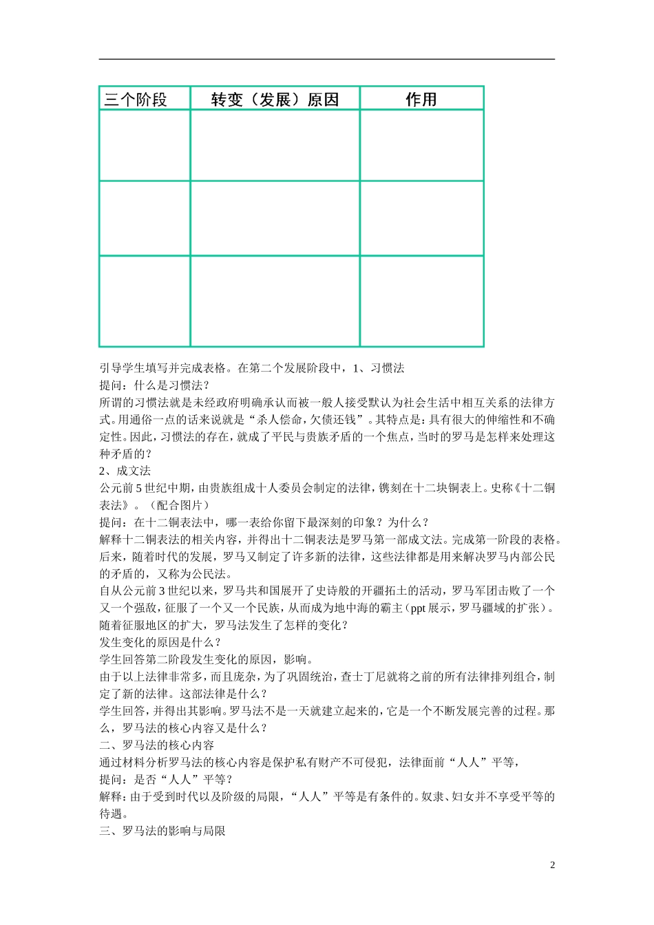 高中历史 罗马法教学案 北师大版必修1_第2页
