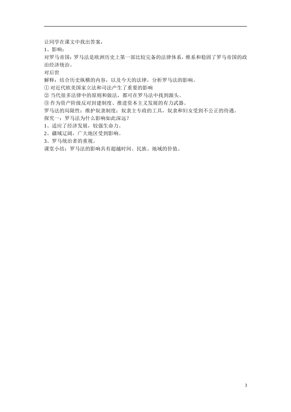 高中历史 罗马法教学案 北师大版必修1_第3页