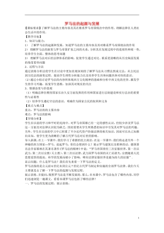 高中历史 罗马法教学案 北师大版必修1