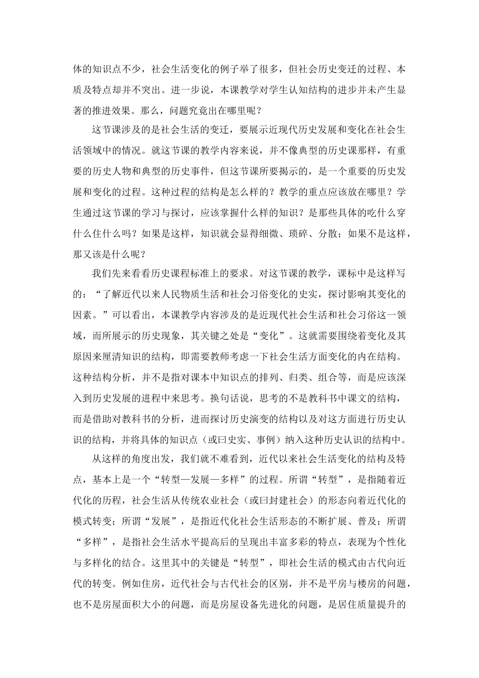 高中历史教学论文 中学历史课堂教学的艺术——听课随笔之（十六）结构的把握_第2页