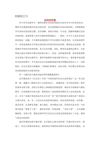 高中历史教学论文 中学历史课堂教学的艺术——听课随笔之（十六）结构的把握