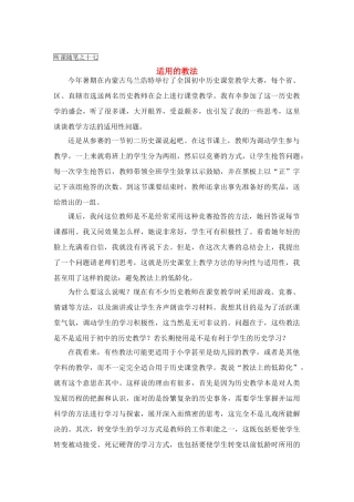 高中历史教学论文 中学历史课堂教学的艺术——听课随笔之（十七）适用的教法