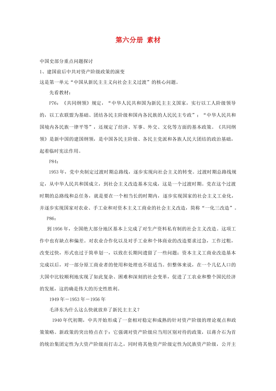 高中历史 综合素材 华师大版第六分册_第1页