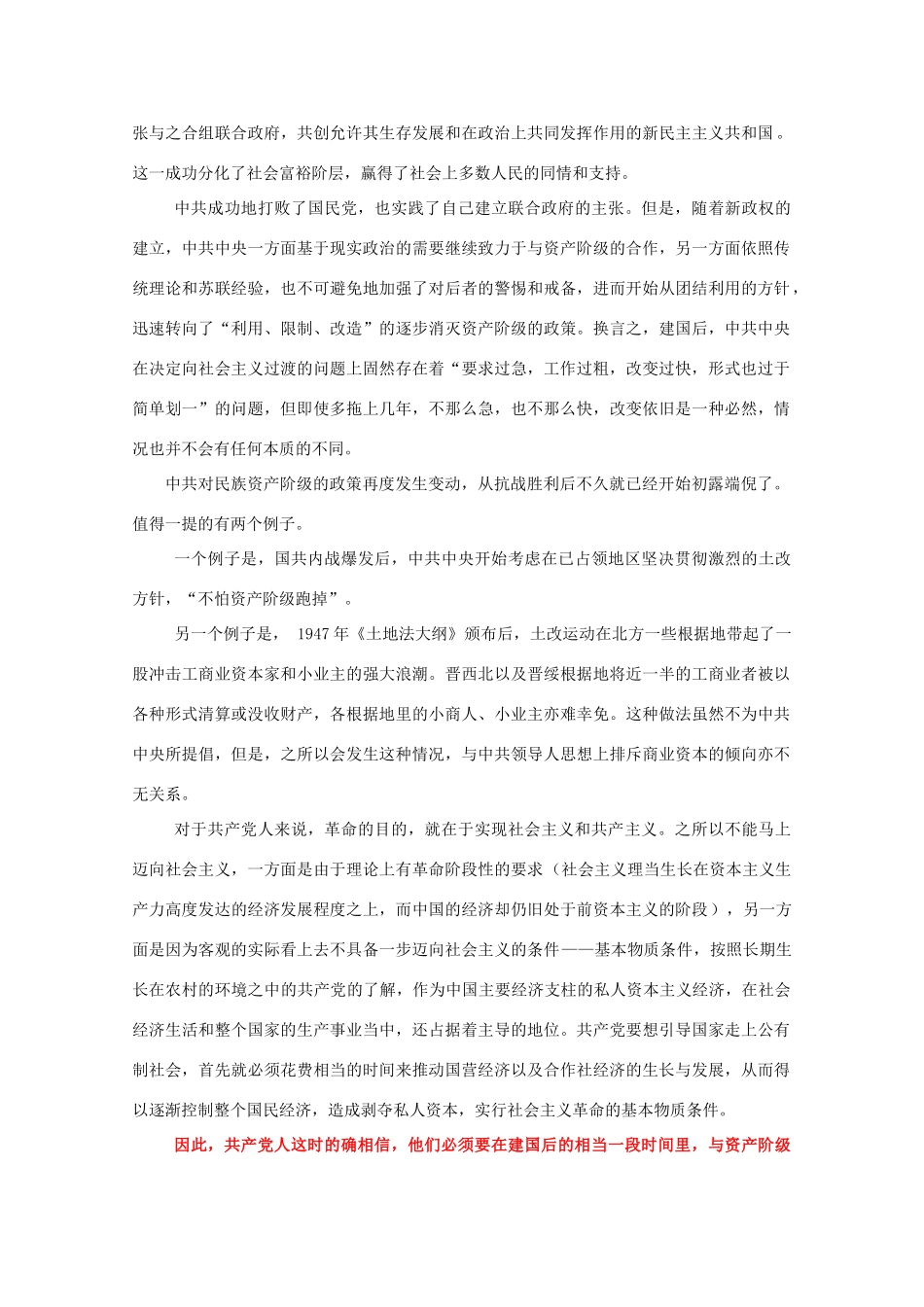 高中历史 综合素材 华师大版第六分册_第2页