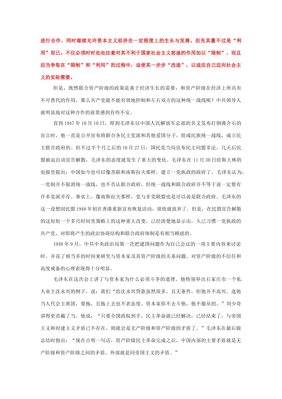 高中历史 综合素材 华师大版第六分册_第3页