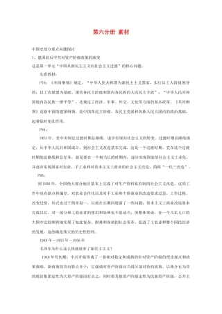 高中历史 综合素材 华师大版第六分册