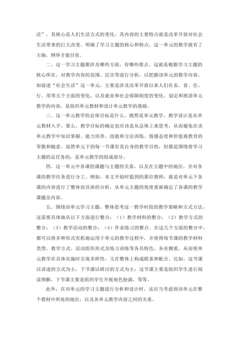 高中历史教学论文 中学历史课堂教学的艺术——听课随笔之（十三）单元的设计_第3页