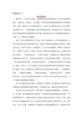 高中历史教学论文 中学历史课堂教学的艺术——听课随笔之（十三）单元的设计