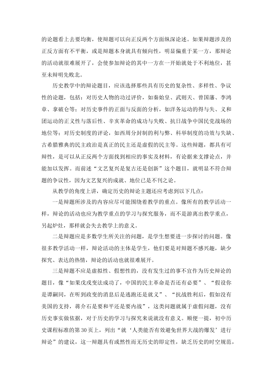 高中历史教学论文 中学历史课堂教学的艺术——听课随笔之（十四）辩论的展开_第2页