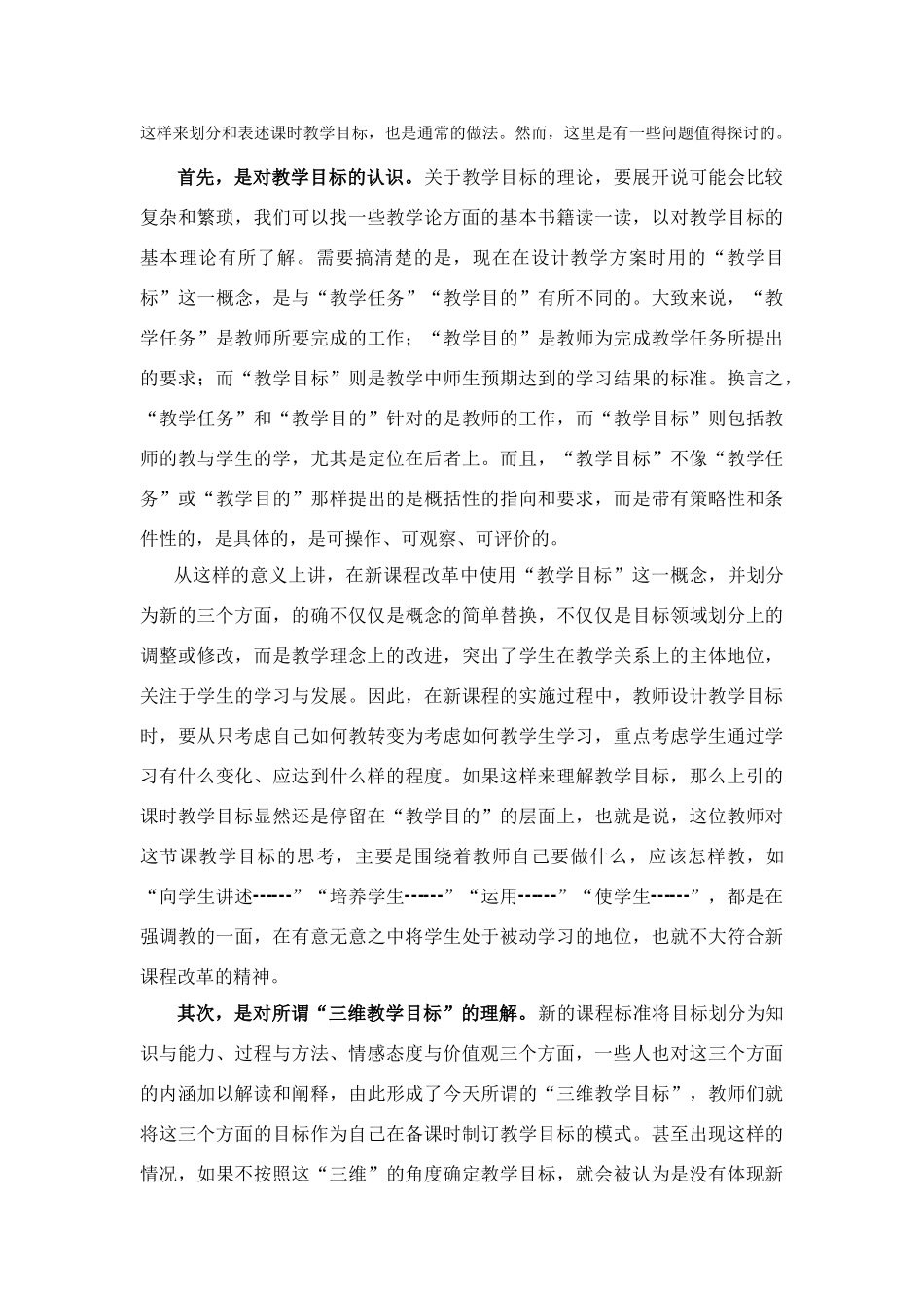 高中历史教学论文 中学历史课堂教学的艺术——听课随笔之（十五）目标的表述_第2页