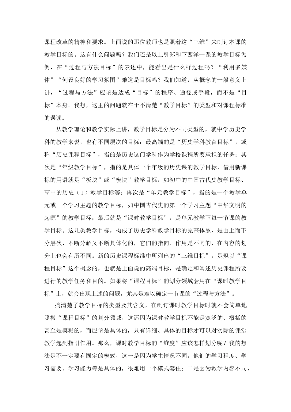高中历史教学论文 中学历史课堂教学的艺术——听课随笔之（十五）目标的表述_第3页