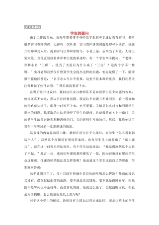 高中历史教学论文 中学历史课堂教学的艺术——听课随笔之（四）学生的提问