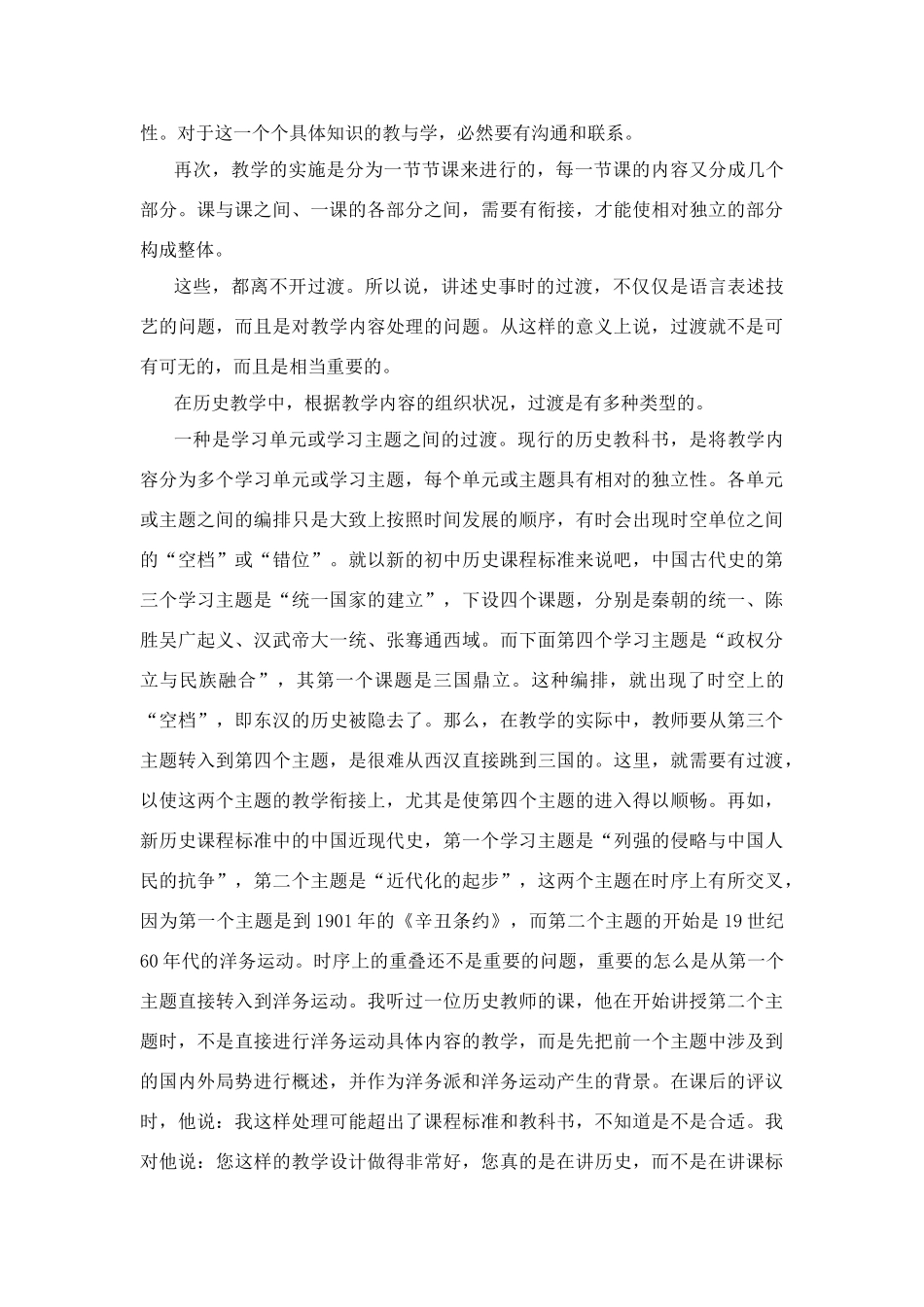 高中历史教学论文 中学历史课堂教学的艺术——听课随笔之（五）史事的过渡_第2页