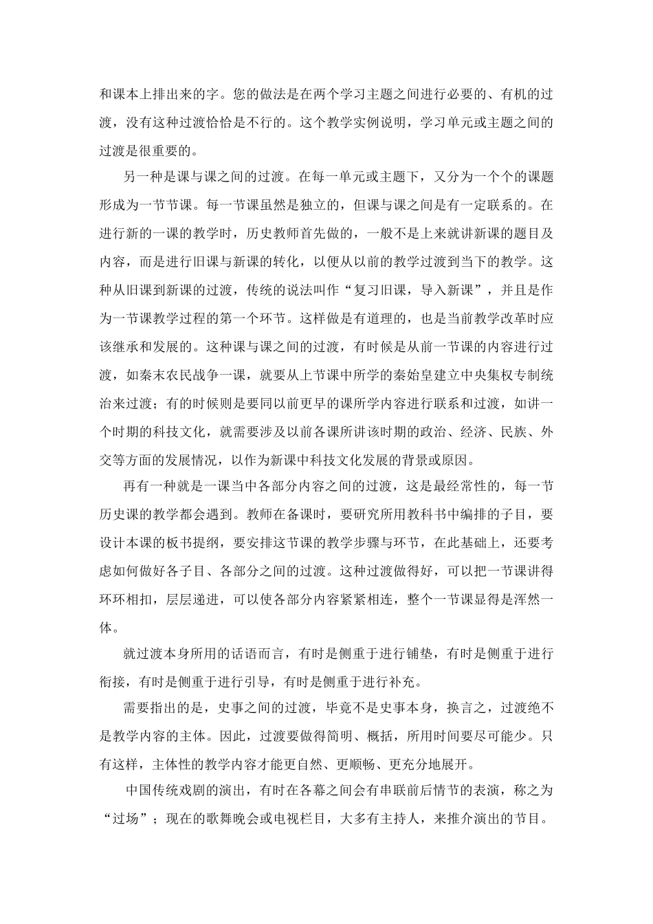 高中历史教学论文 中学历史课堂教学的艺术——听课随笔之（五）史事的过渡_第3页