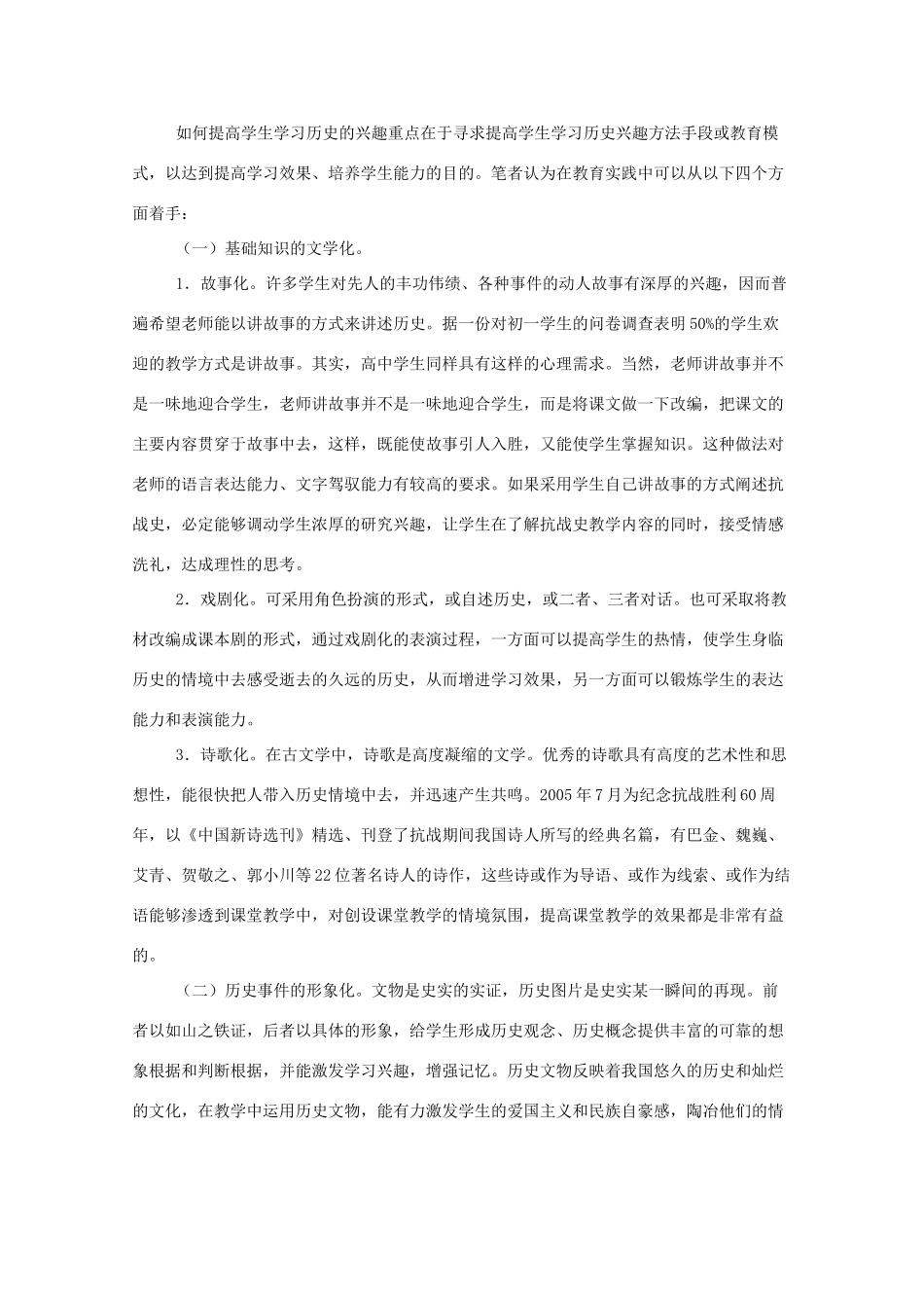 高中历史教学研究论文：中学教学中抗日战争史教育现状的思考和建议人教版_第2页