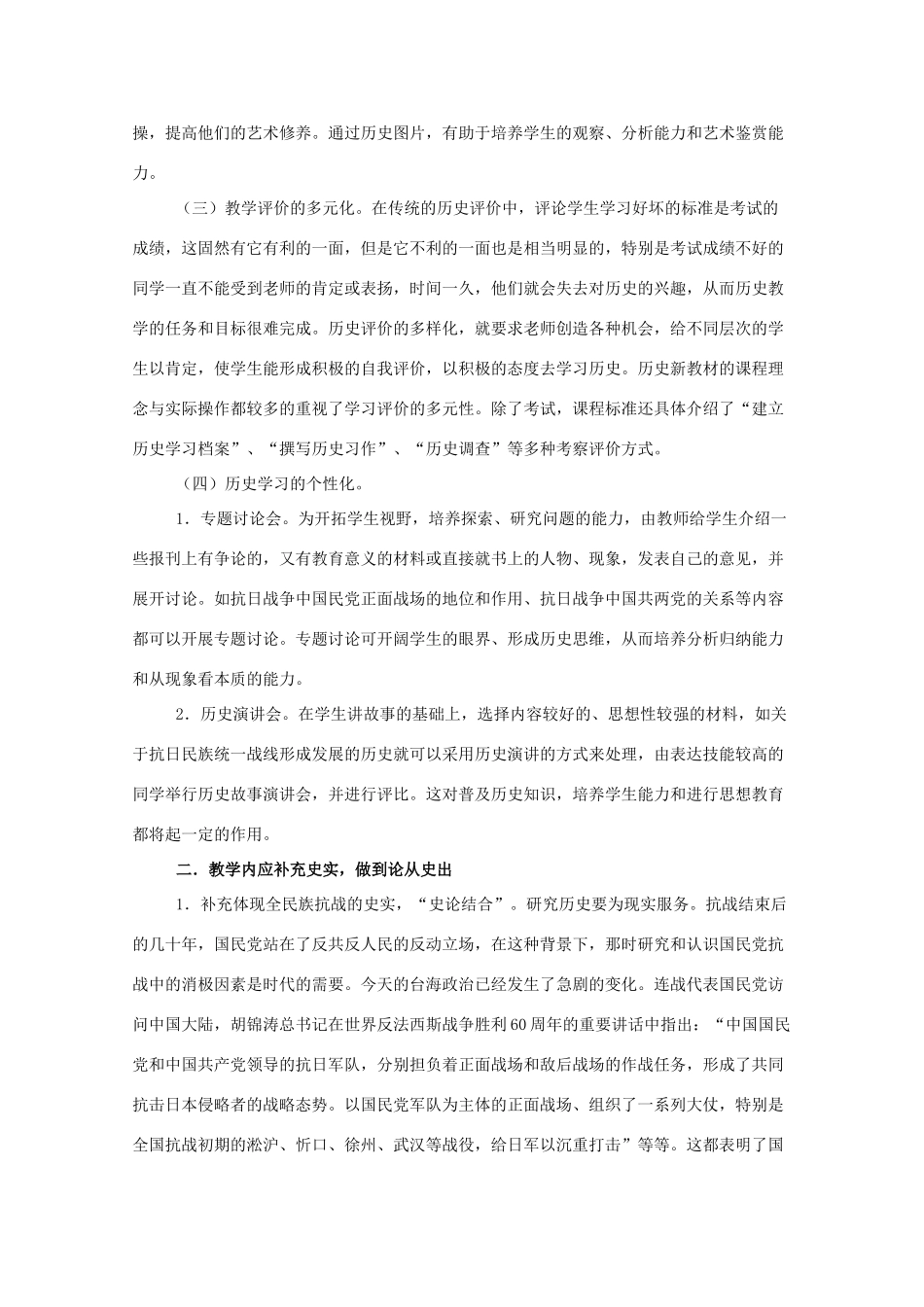 高中历史教学研究论文：中学教学中抗日战争史教育现状的思考和建议人教版_第3页