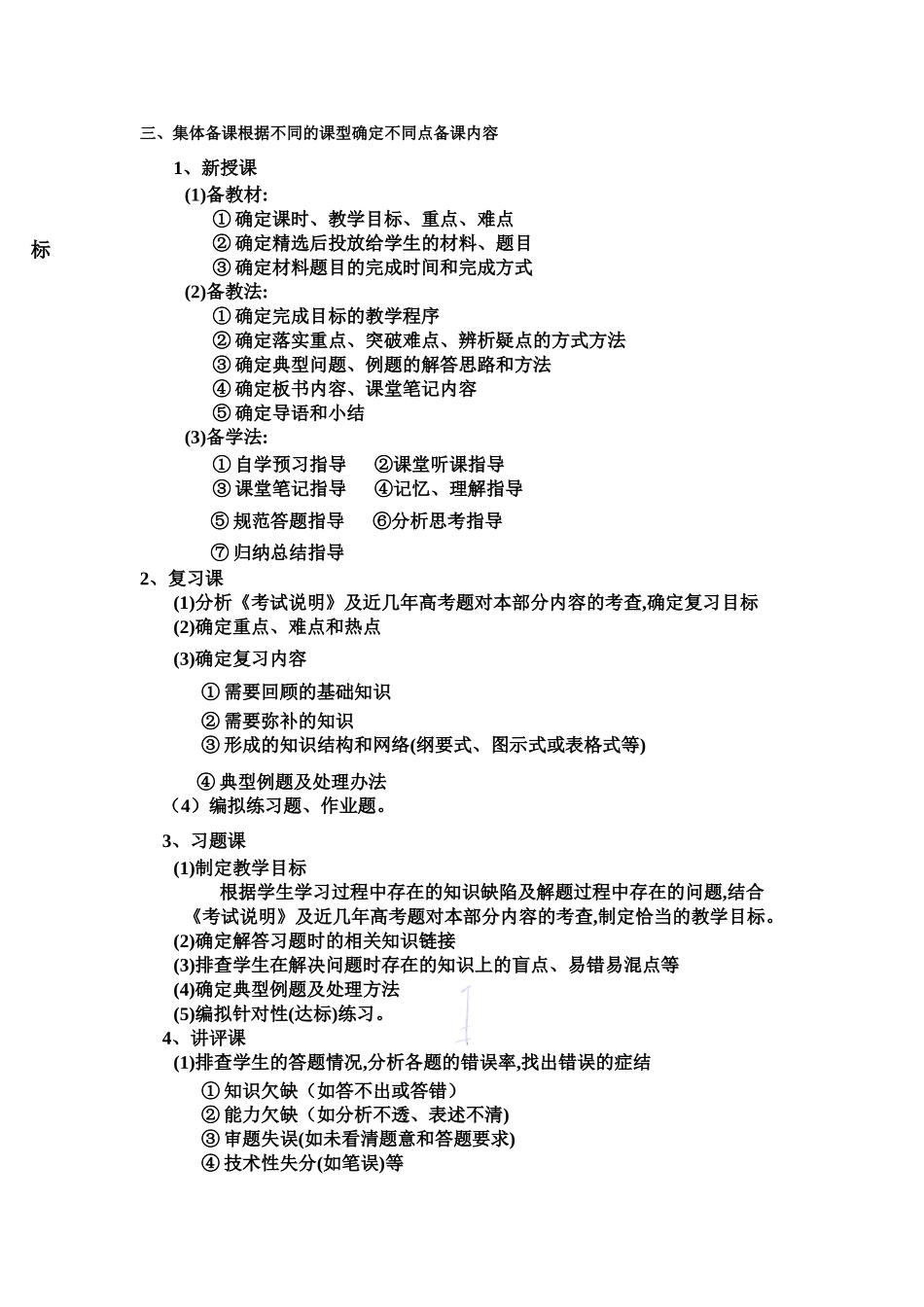 高中历史科集体备课实施程序及集体备课范例_第2页