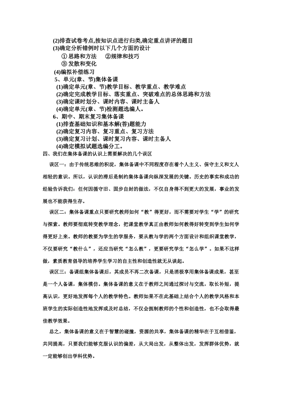 高中历史科集体备课实施程序及集体备课范例_第3页