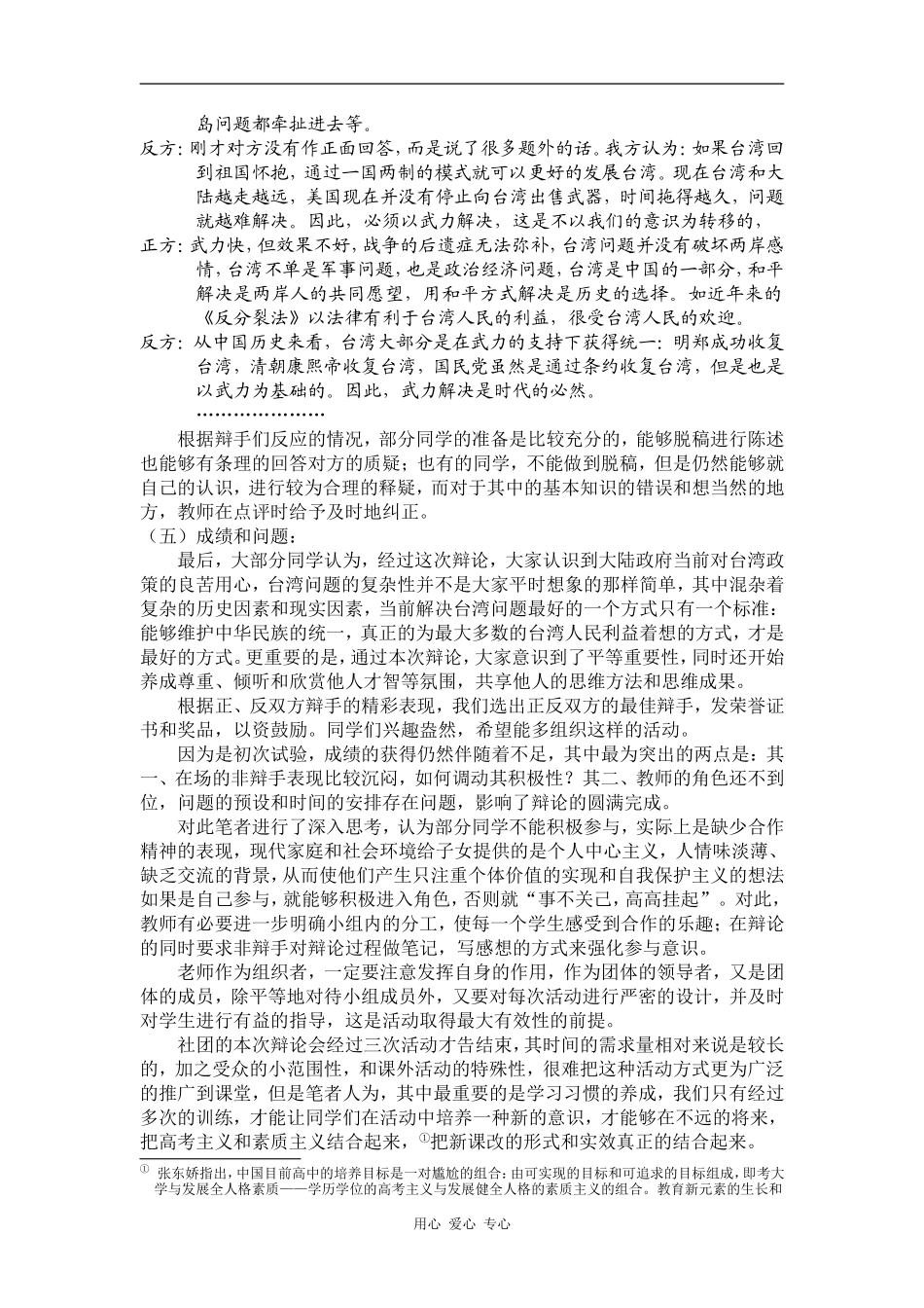 高中历史困惑与探索：历史课堂的延伸—春秋会社一次辩论会的剖析_第3页