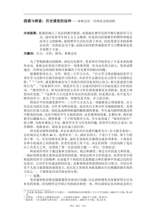 高中历史困惑与探索：历史课堂的延伸—春秋会社一次辩论会的剖析