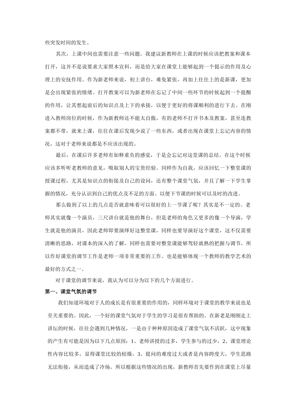 高中历史浅论新教师课堂节奏的把握与调节_第2页