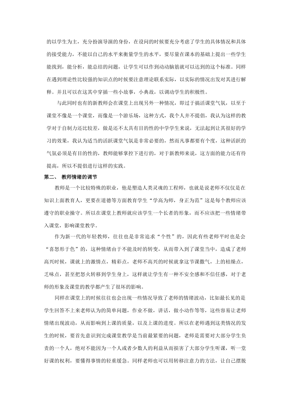 高中历史浅论新教师课堂节奏的把握与调节_第3页