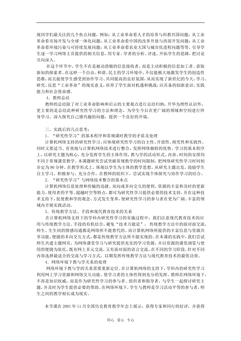 高中历史网络课模式下研究性学习初探.doc_第3页