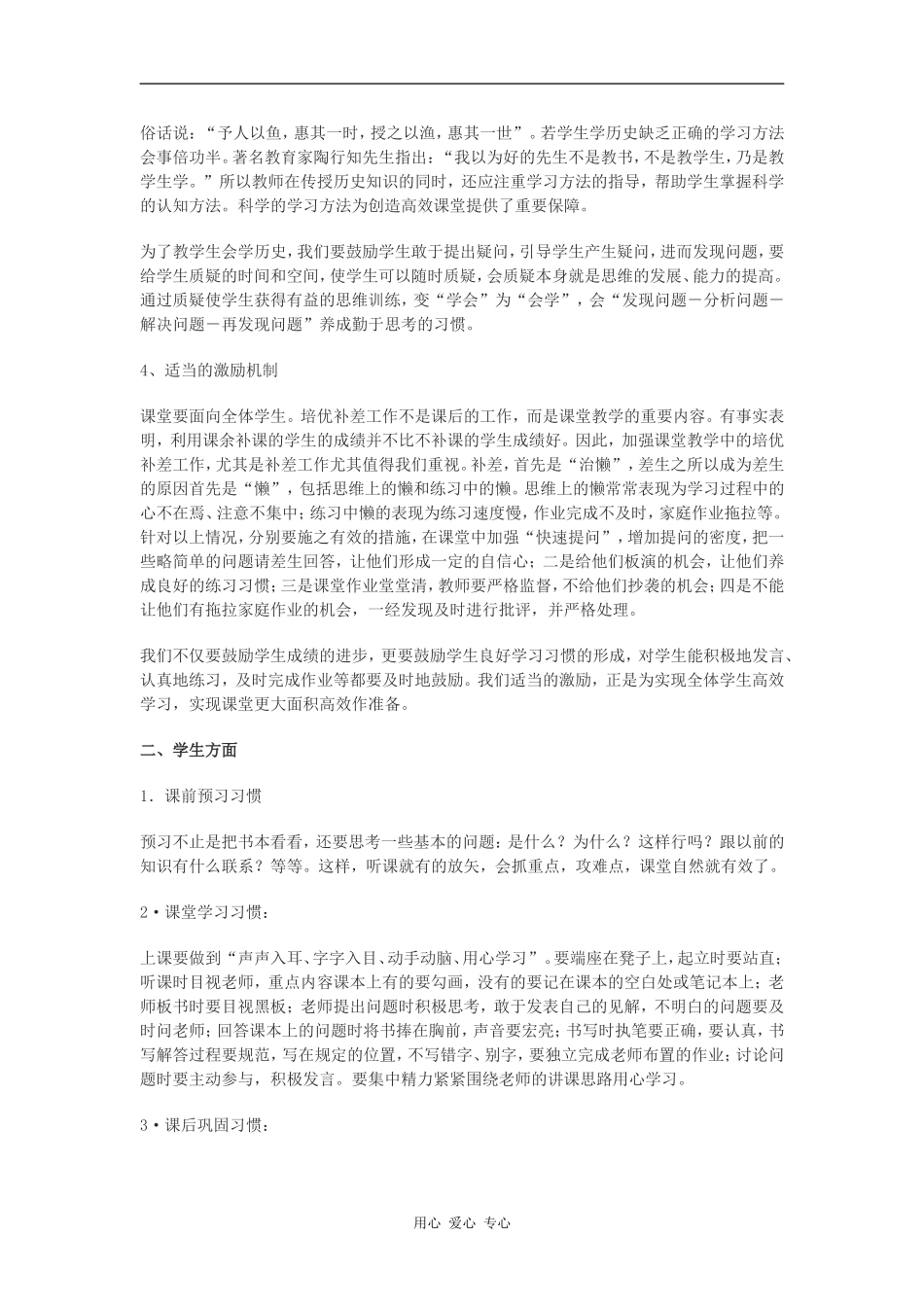高中历史浅谈如何构建历史高效课堂_第2页